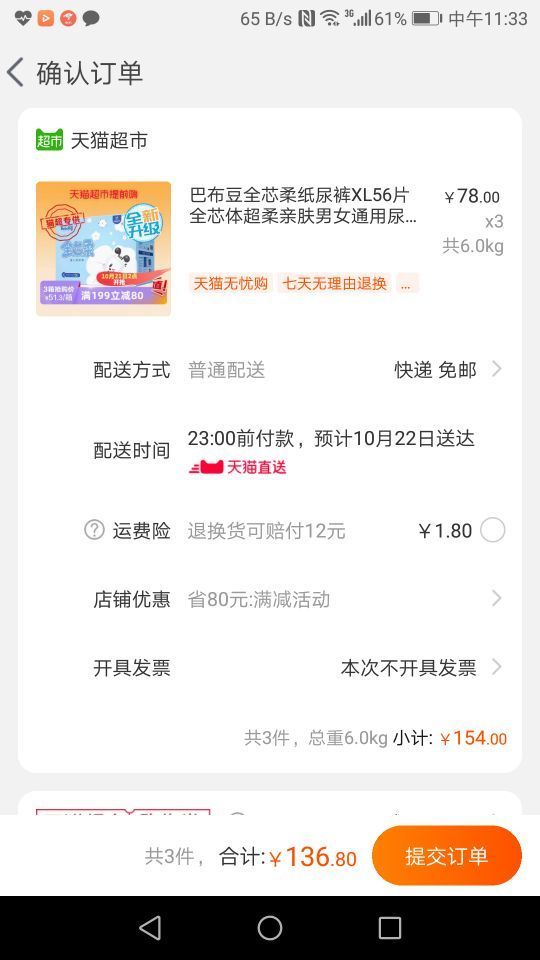 订单截图