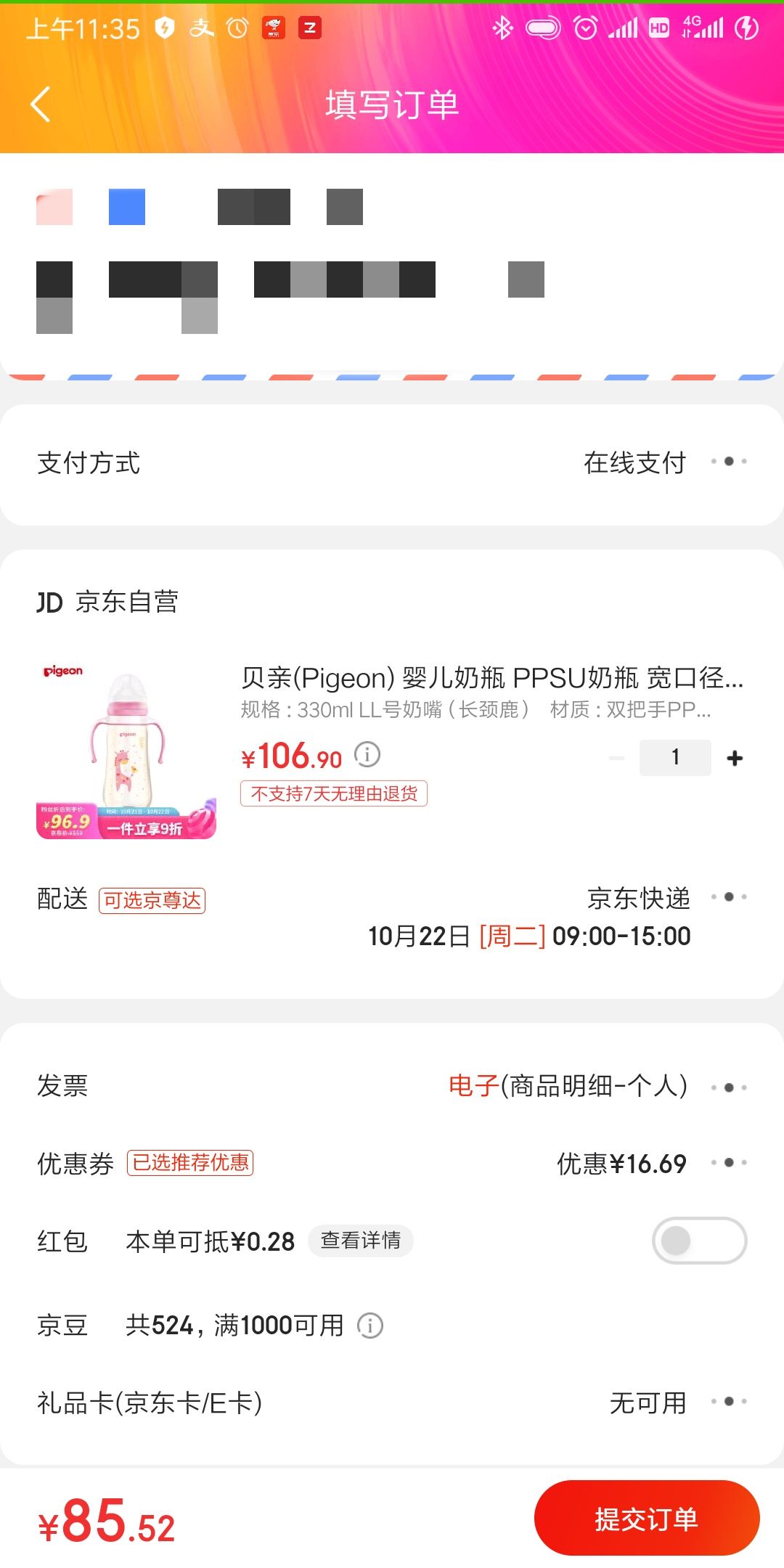 订单截图