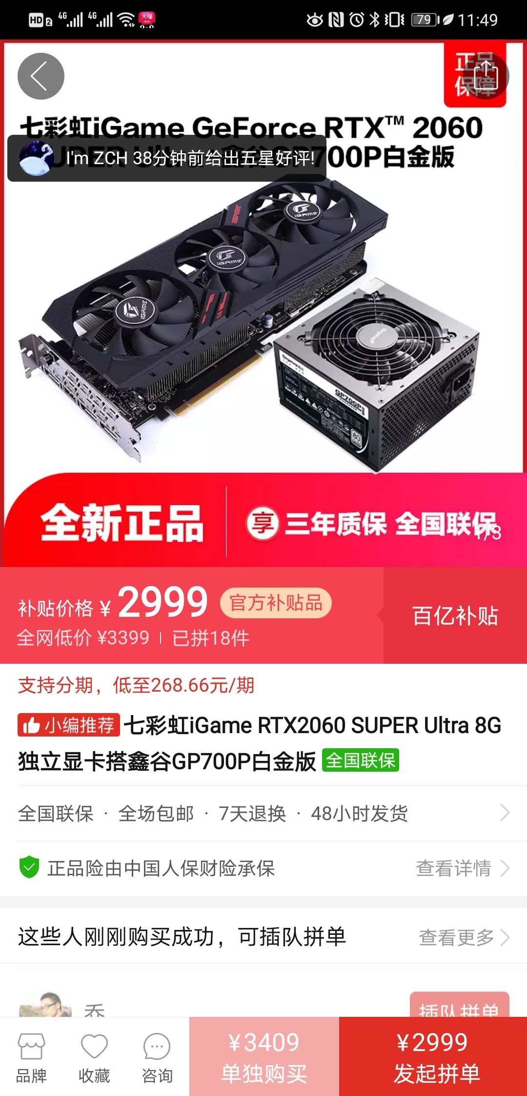订单截图