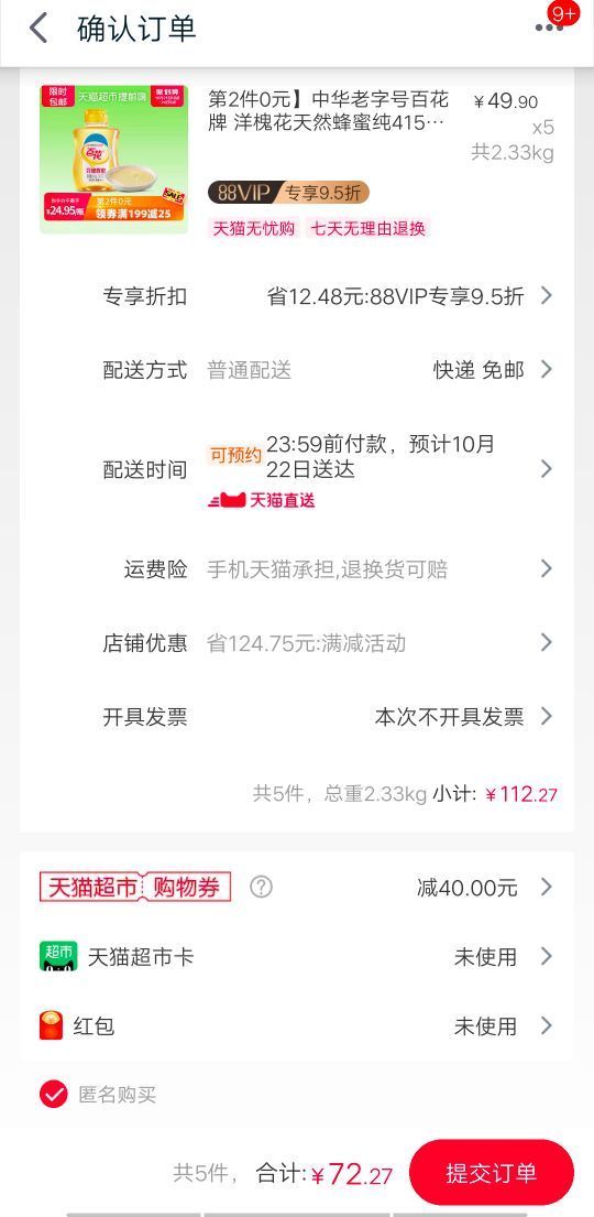 订单截图