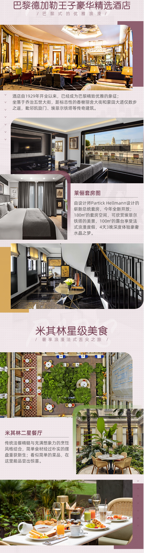 高端秀：未预约可退全款！住全新总统套房！法国巴黎德加勒王子豪华精选酒店3晚莱俪套房+早餐+米其林午餐+接送机