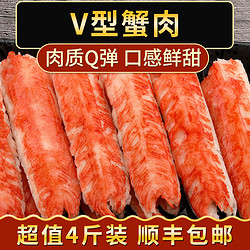 姚味源 V形蟹柳蟹肉棒 4斤