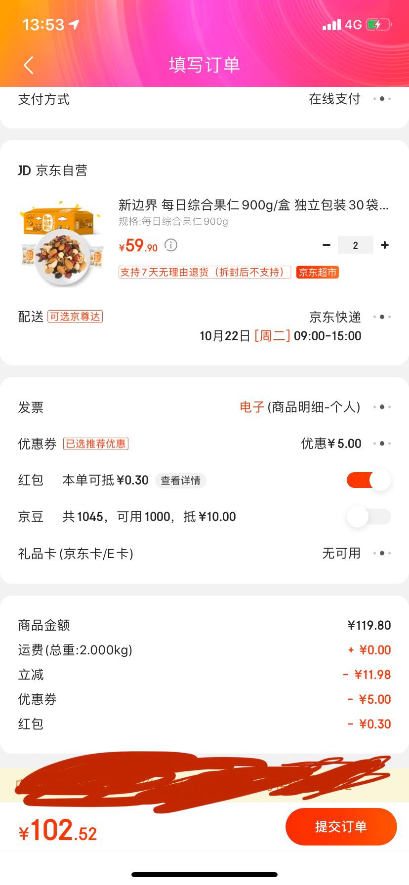 订单截图