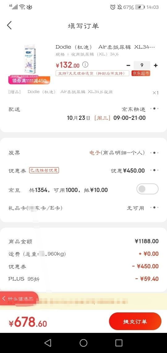 订单截图
