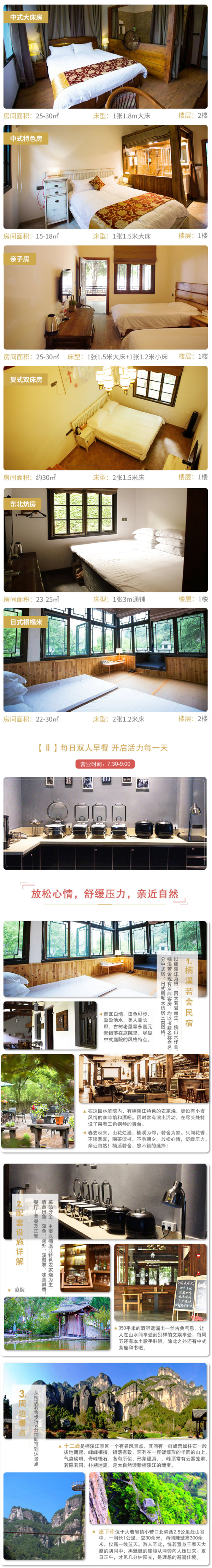 浙江温州永嘉楠溪若舍精品民宿酒店2晚