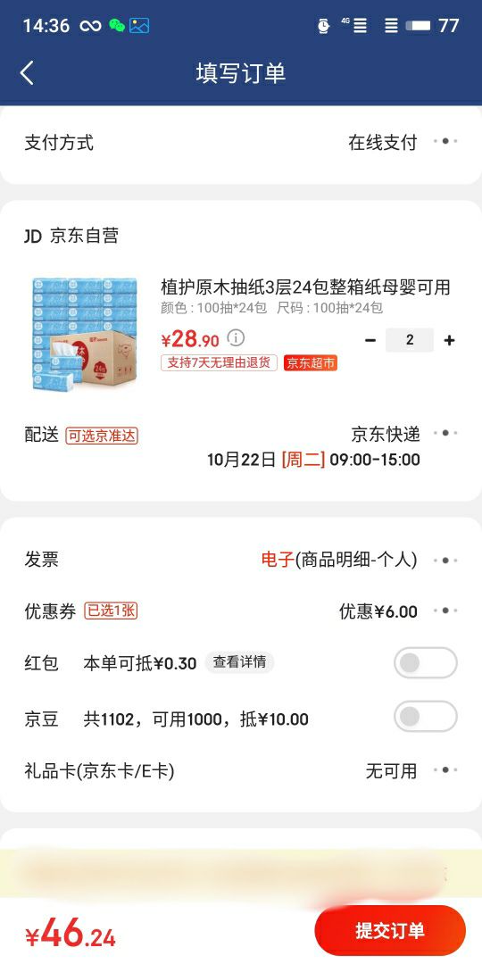订单截图