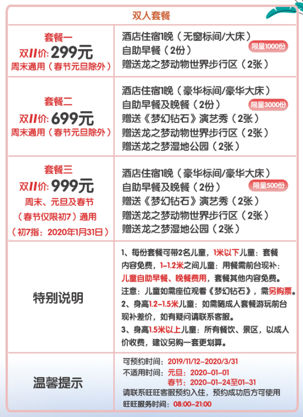湖州太湖龙之梦钻石酒店1晚套餐 可选晚餐/演艺秀/湿地公园等 周末不加价