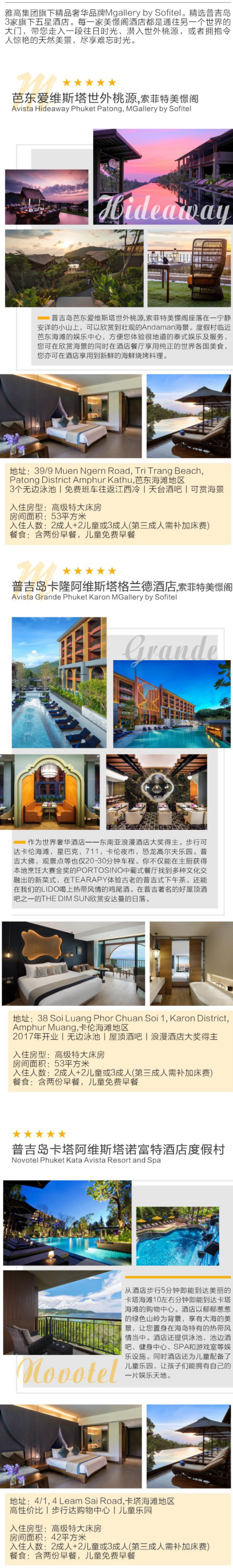 泰国普吉岛 Avista索菲特酒店 2晚通兑房券(芭东/卡伦/卡塔三家可选)