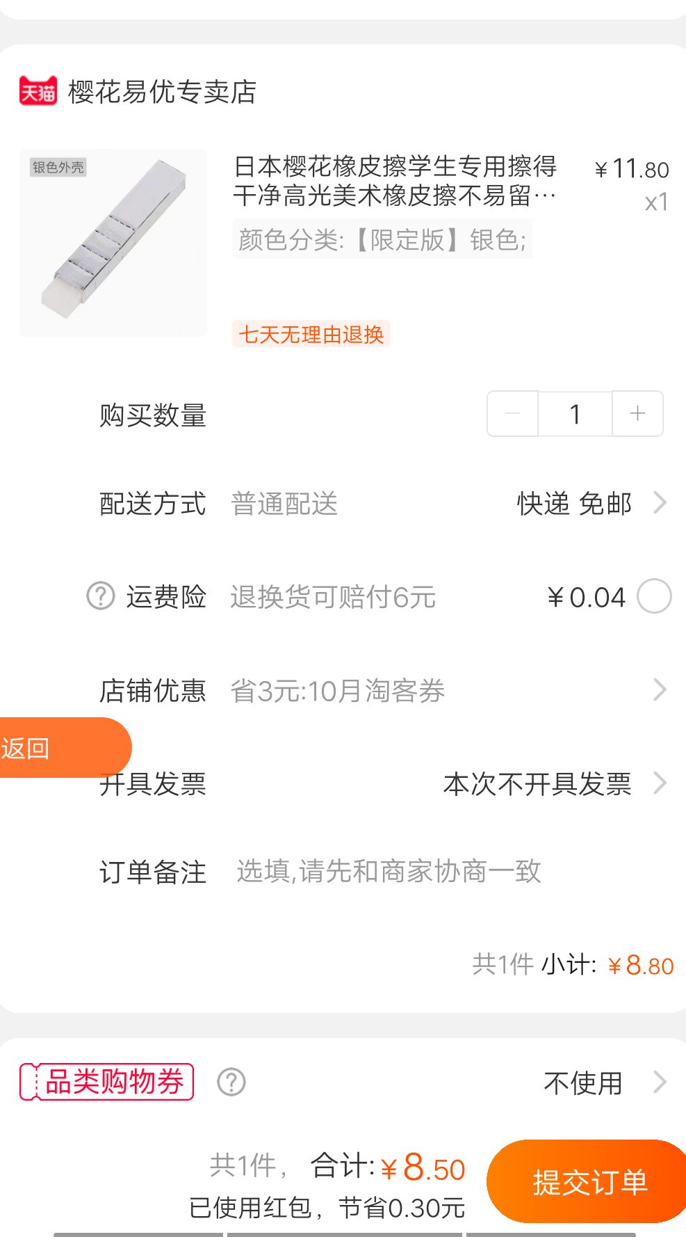 订单截图