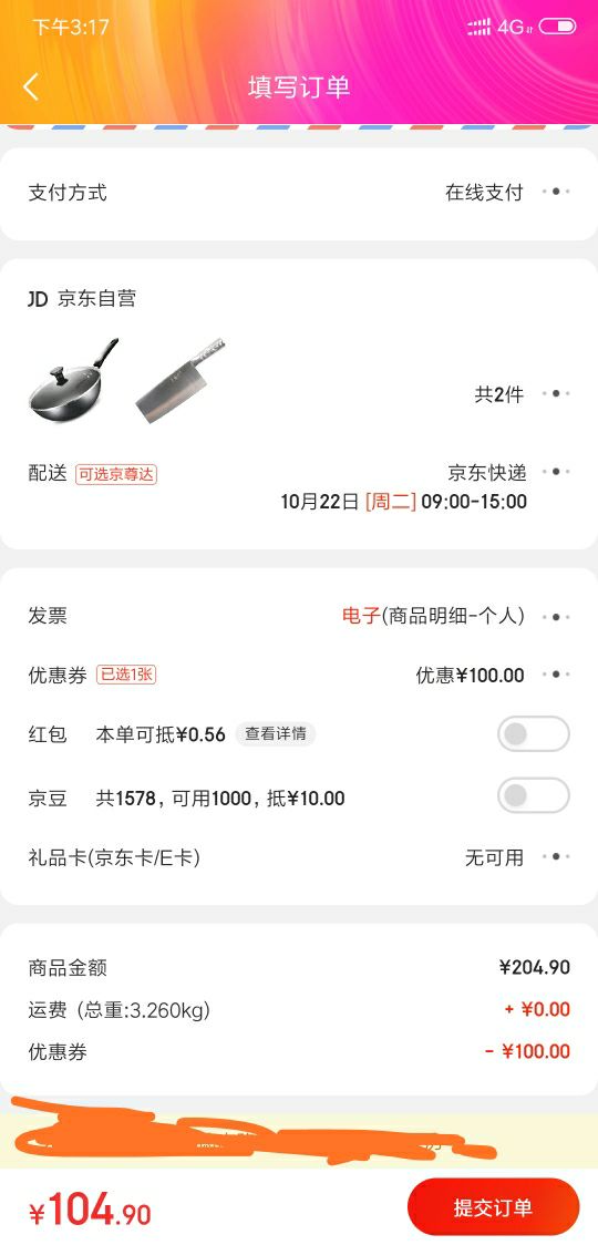 订单截图