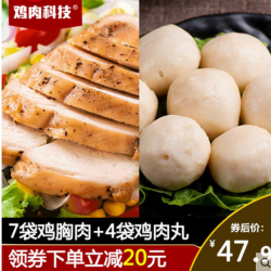 鸡肉科技 即食鸡胸肉 7袋+鸡胸丸 4袋