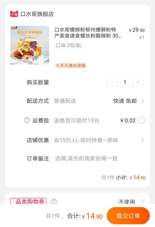 订单截图