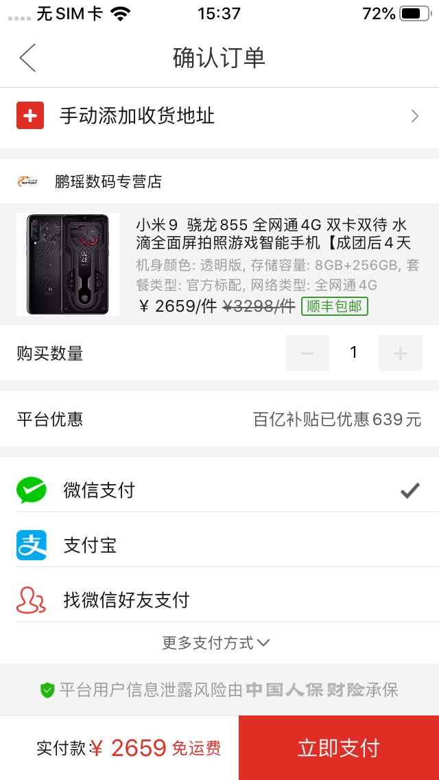 订单截图