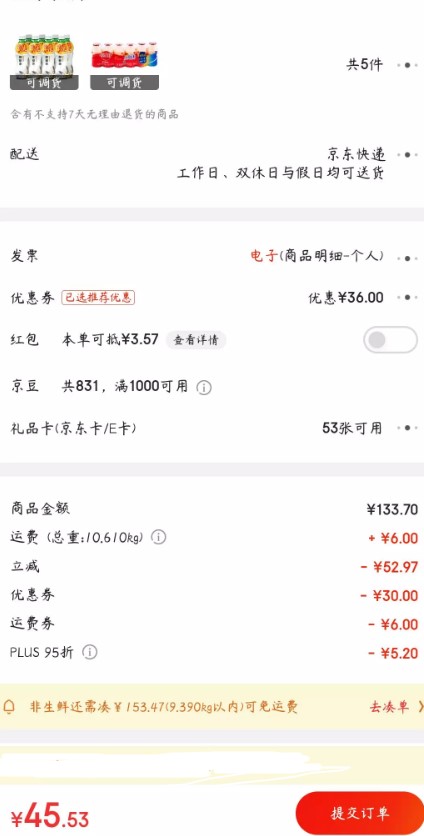 订单截图