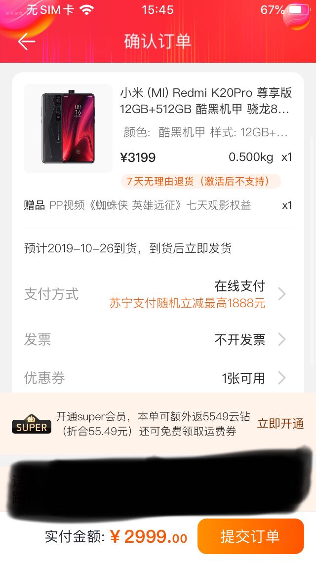 订单截图