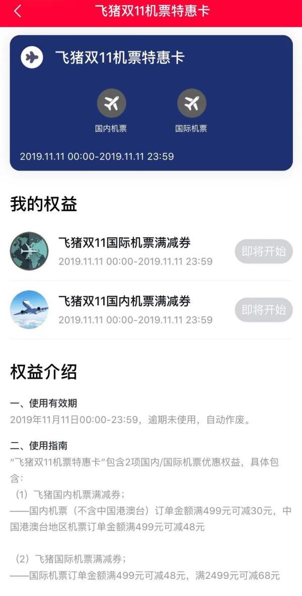 每日机票推荐:飞猪双11!敲黑板划重点!