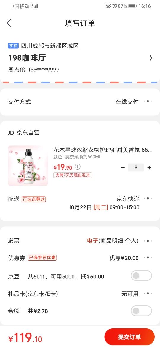 订单截图