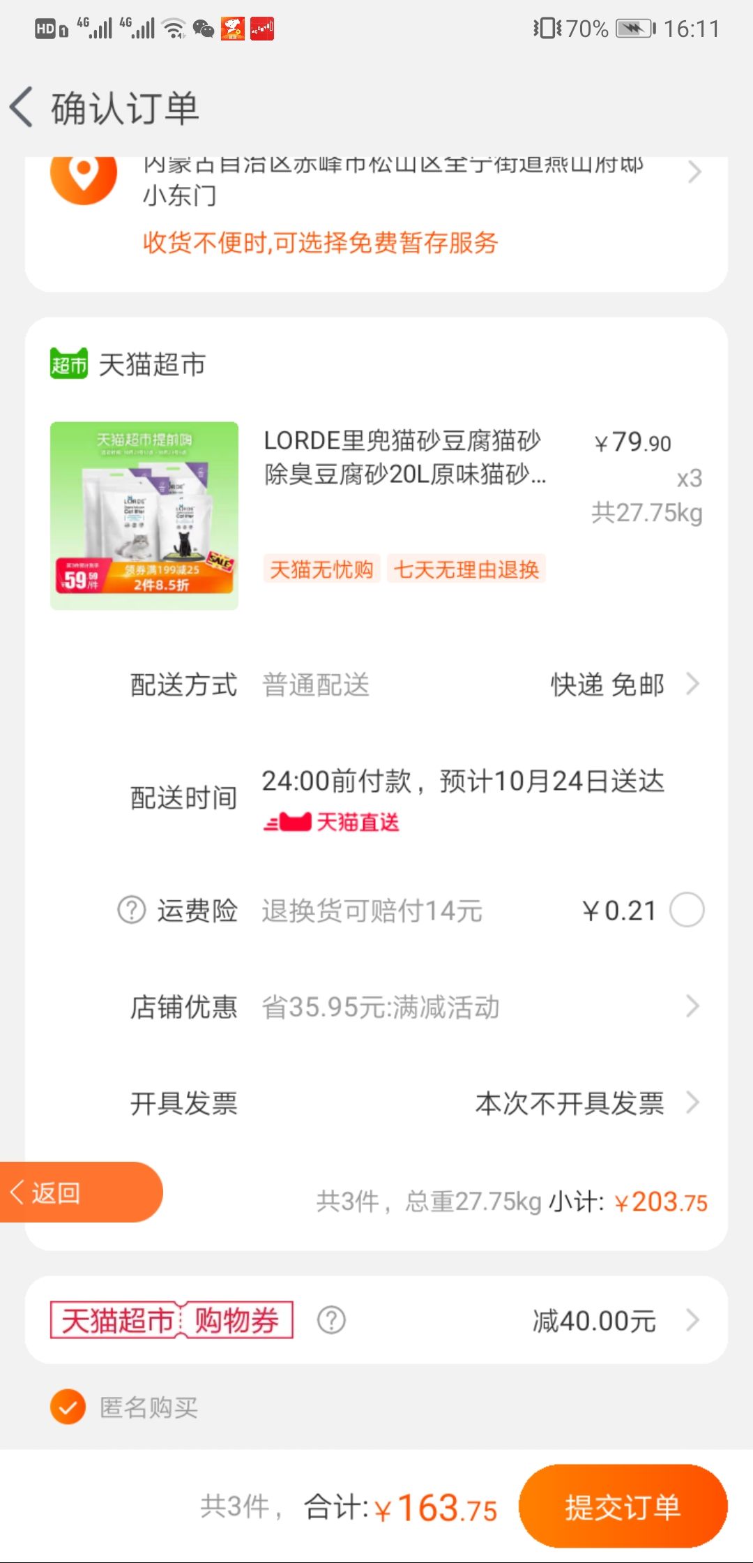 订单截图