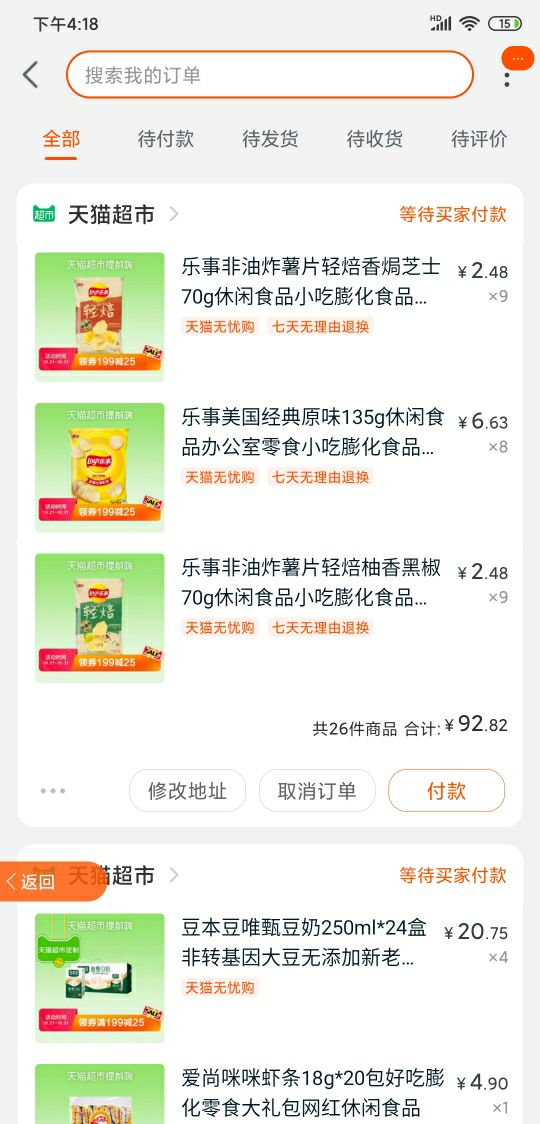 订单截图