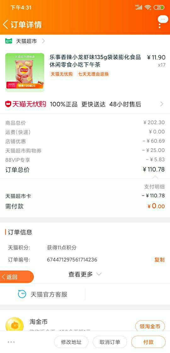 订单截图