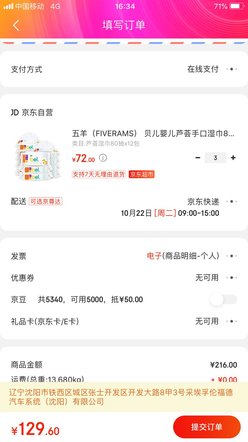 订单截图