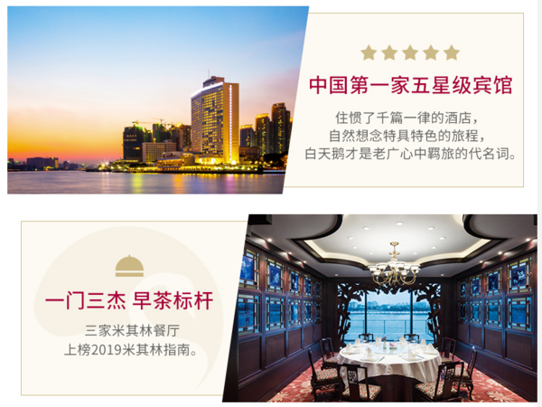 广州白天鹅1晚套餐(可选餐券) 餐厅上榜米其林指南