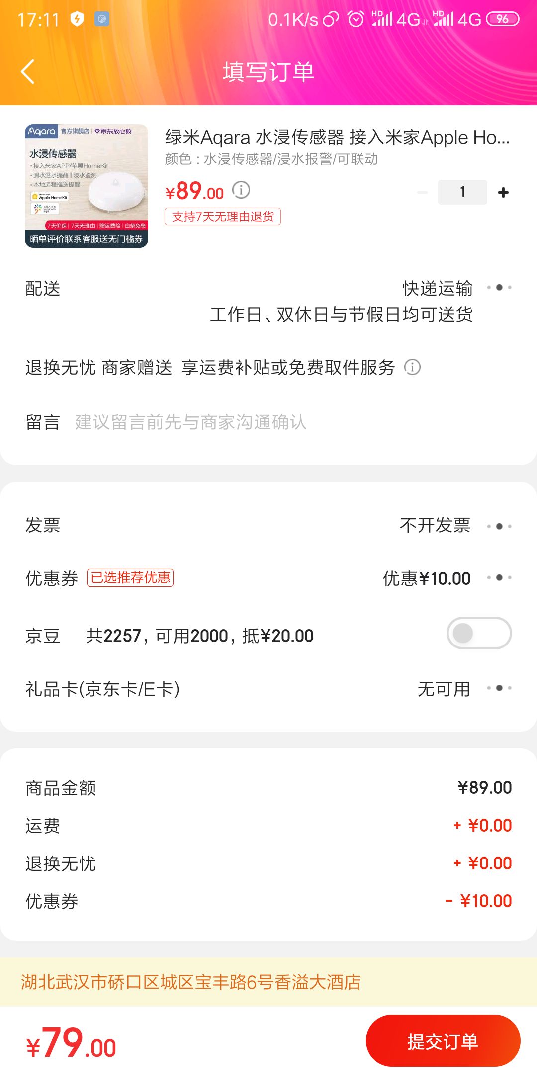 订单截图
