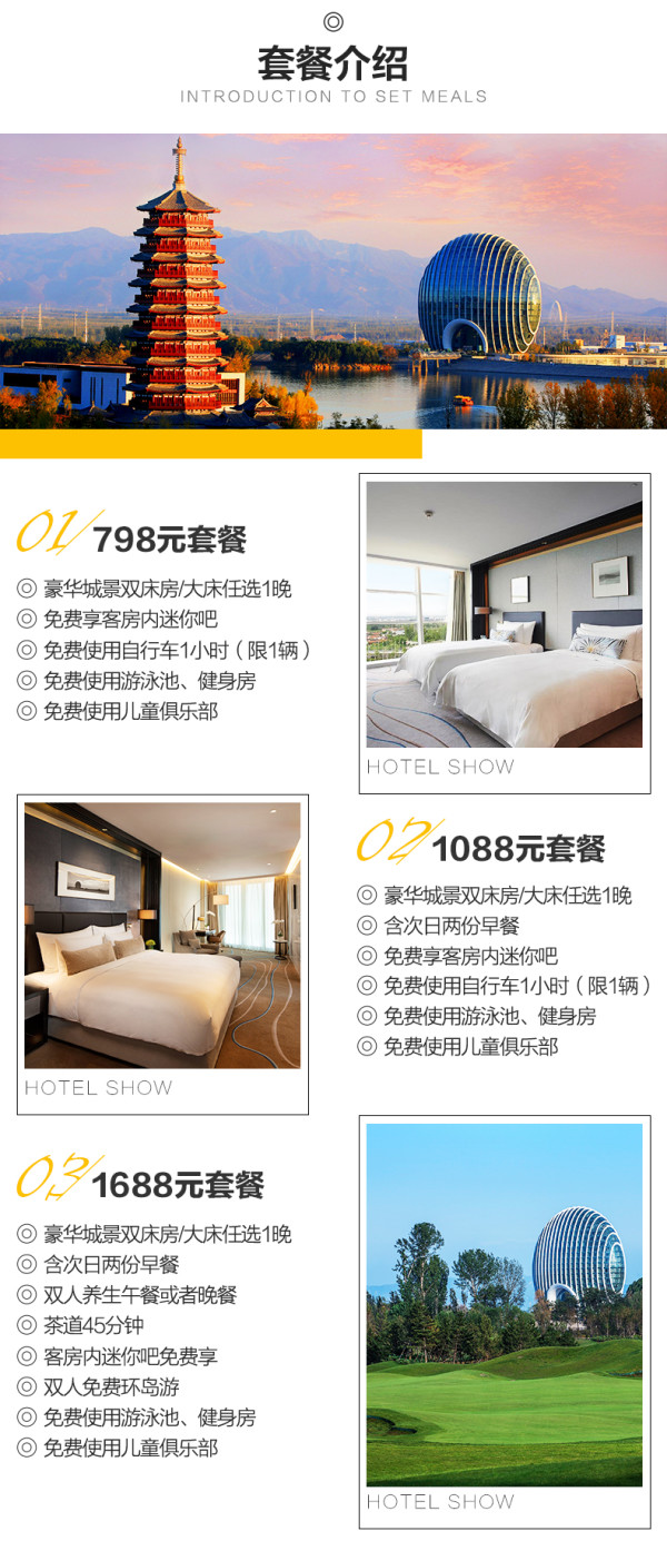 北京日出东方凯宾斯基1晚套餐(含免费环岛骑行+迷你吧使用权)