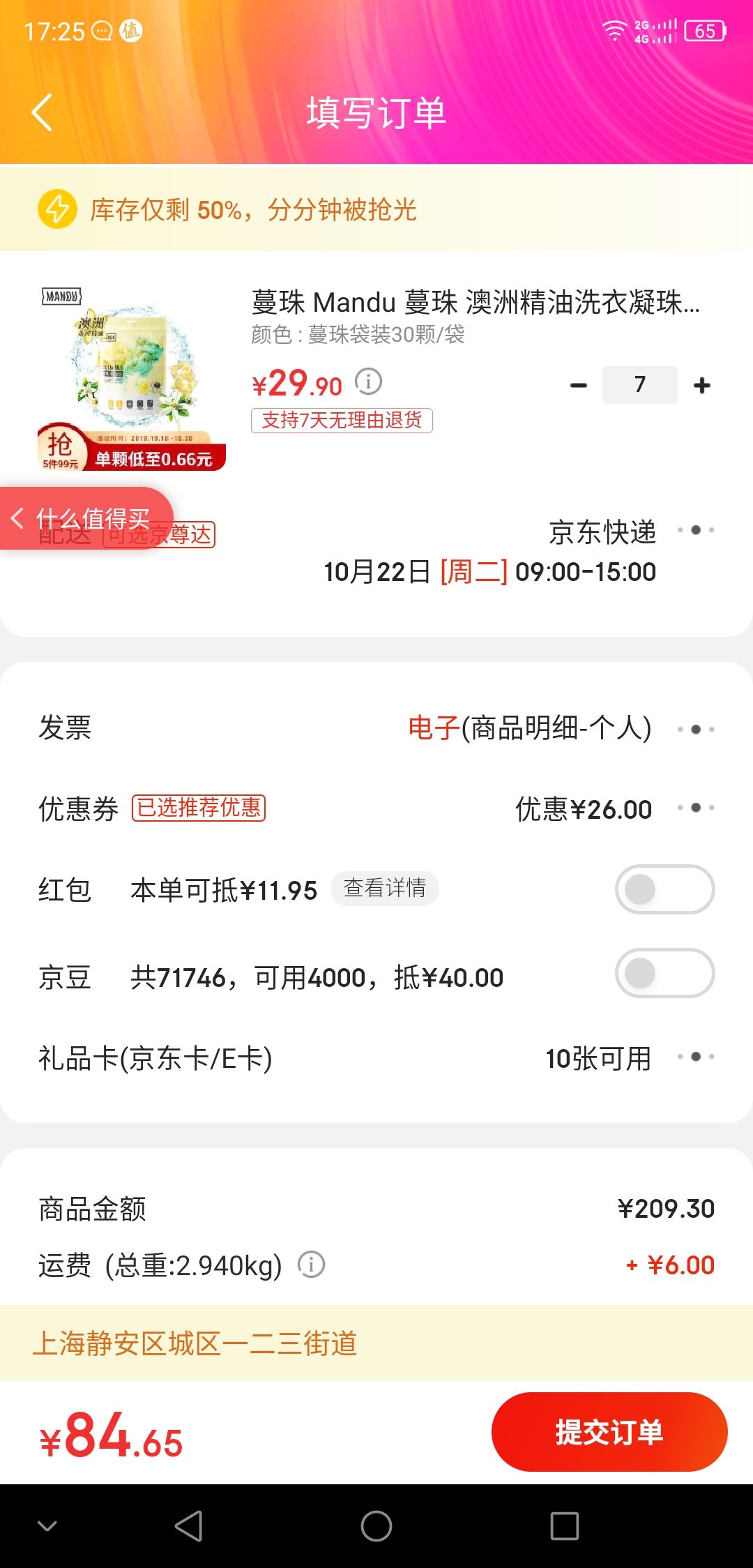 订单截图