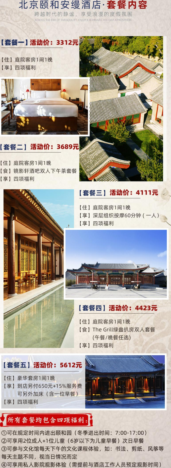 奢华酒店!北京颐和安缦酒店1晚住宿套餐(含双早)