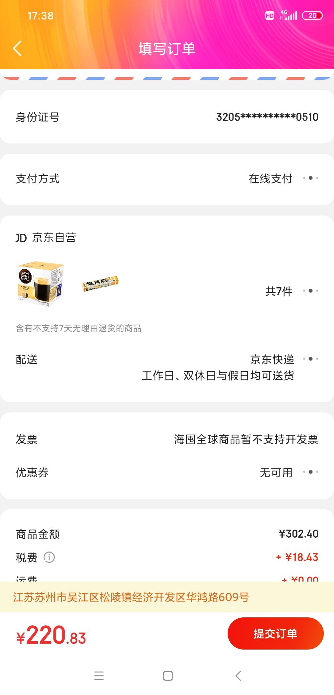 订单截图