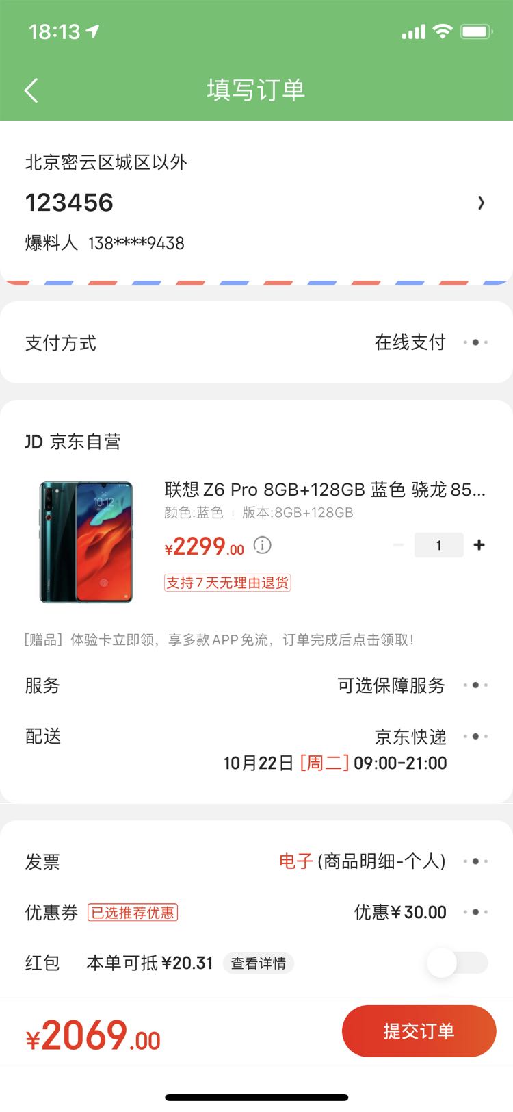 订单截图
