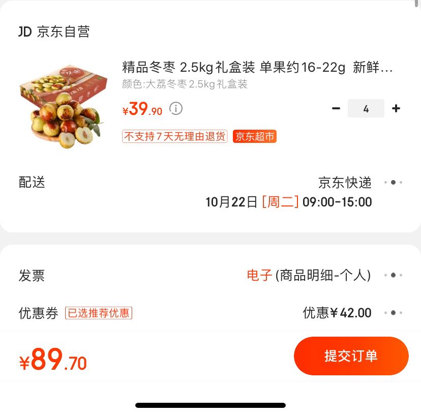 订单截图