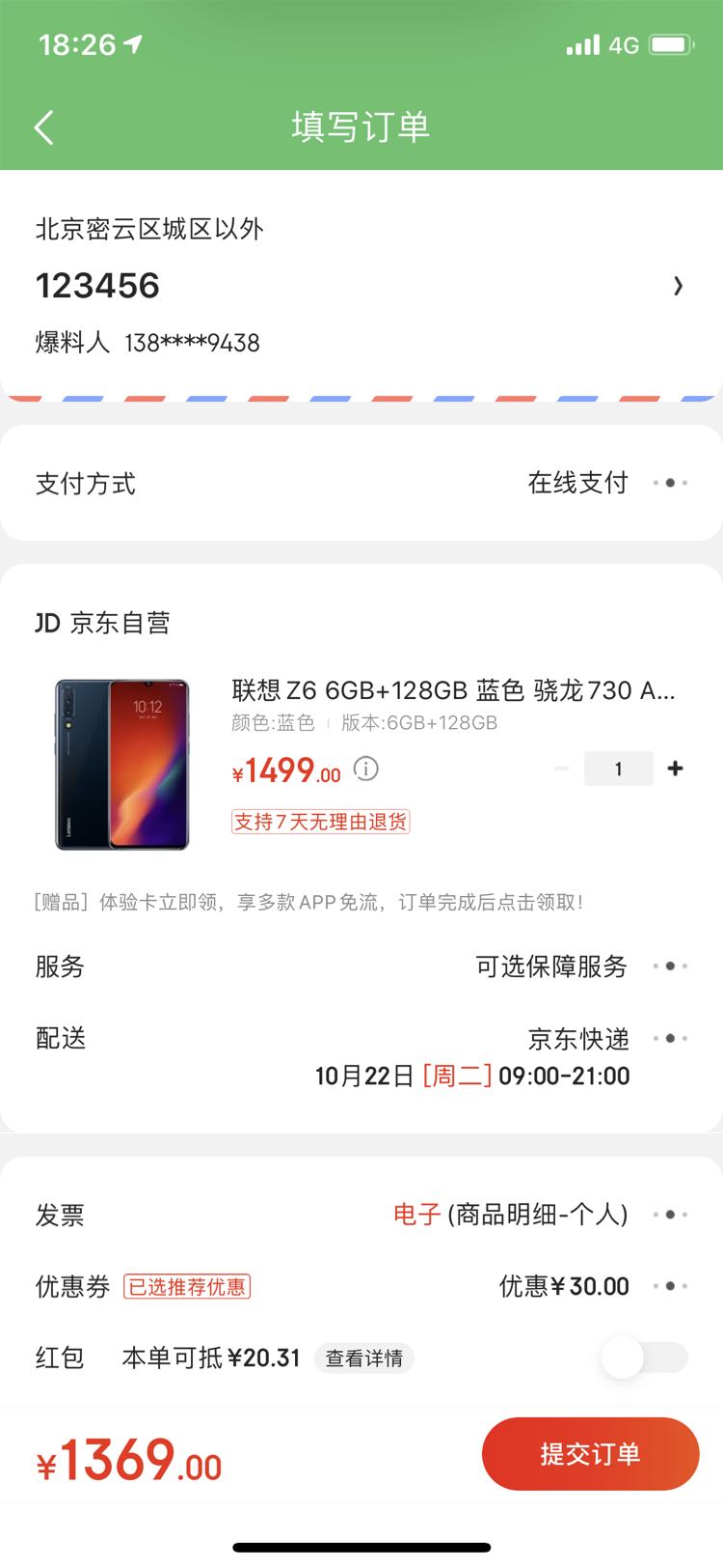 订单截图