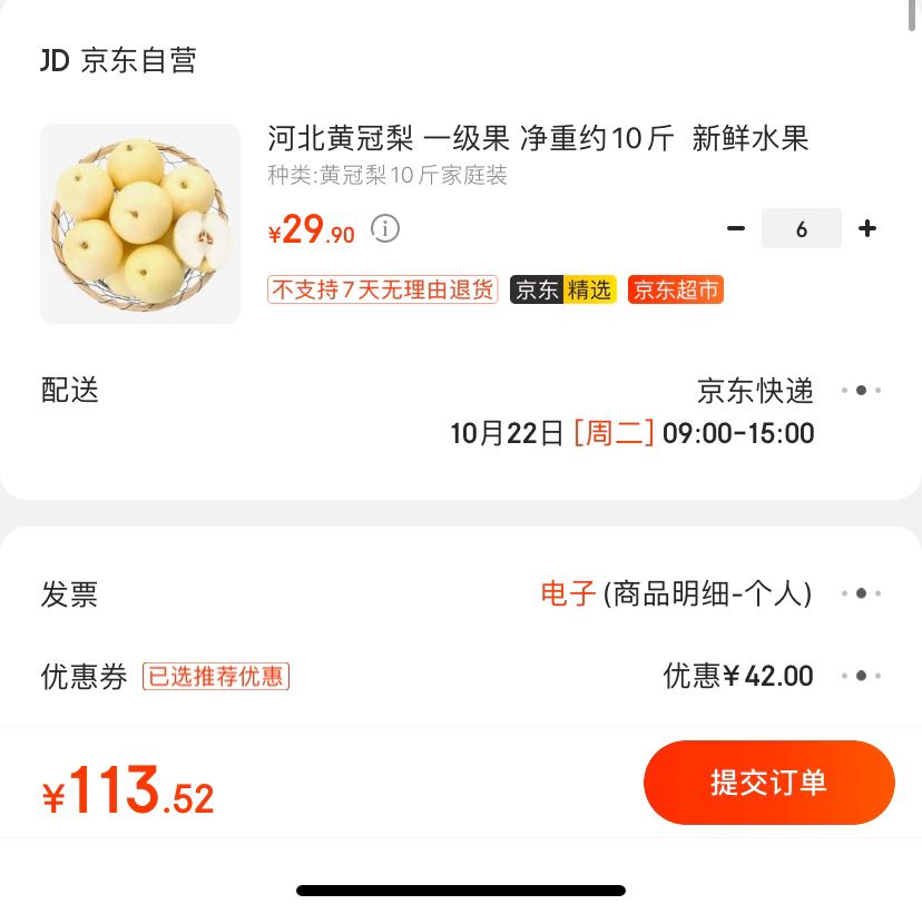 订单截图