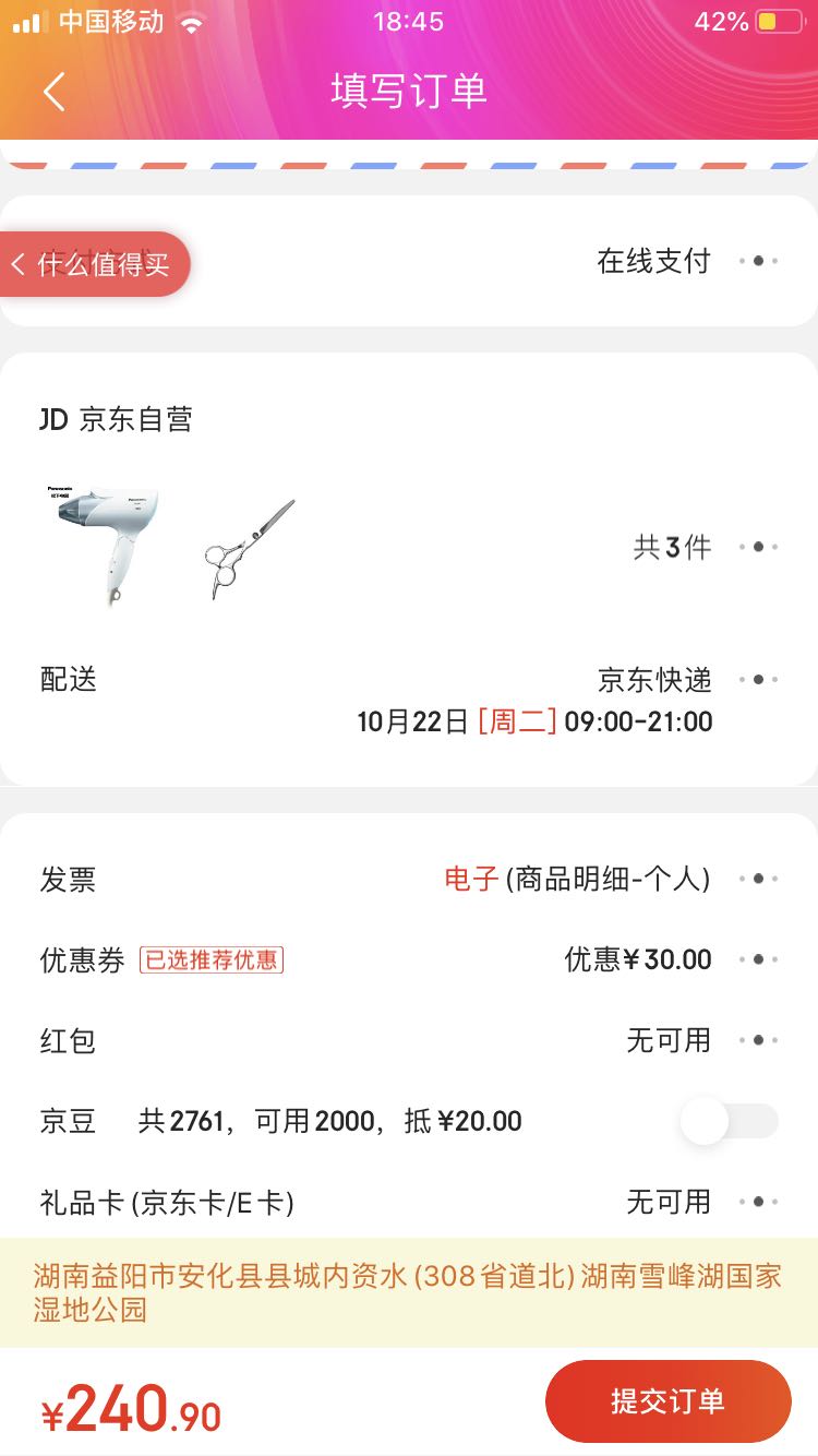 订单截图