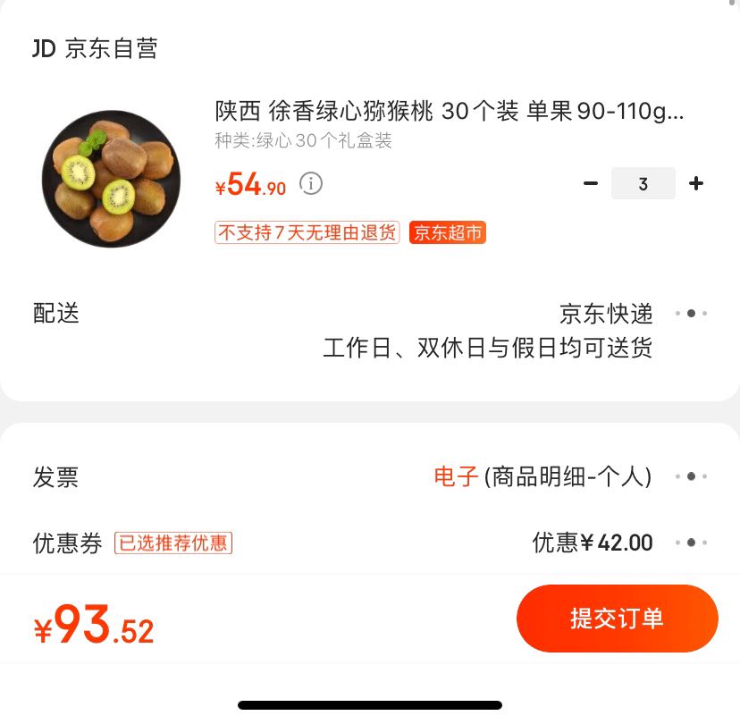 订单截图