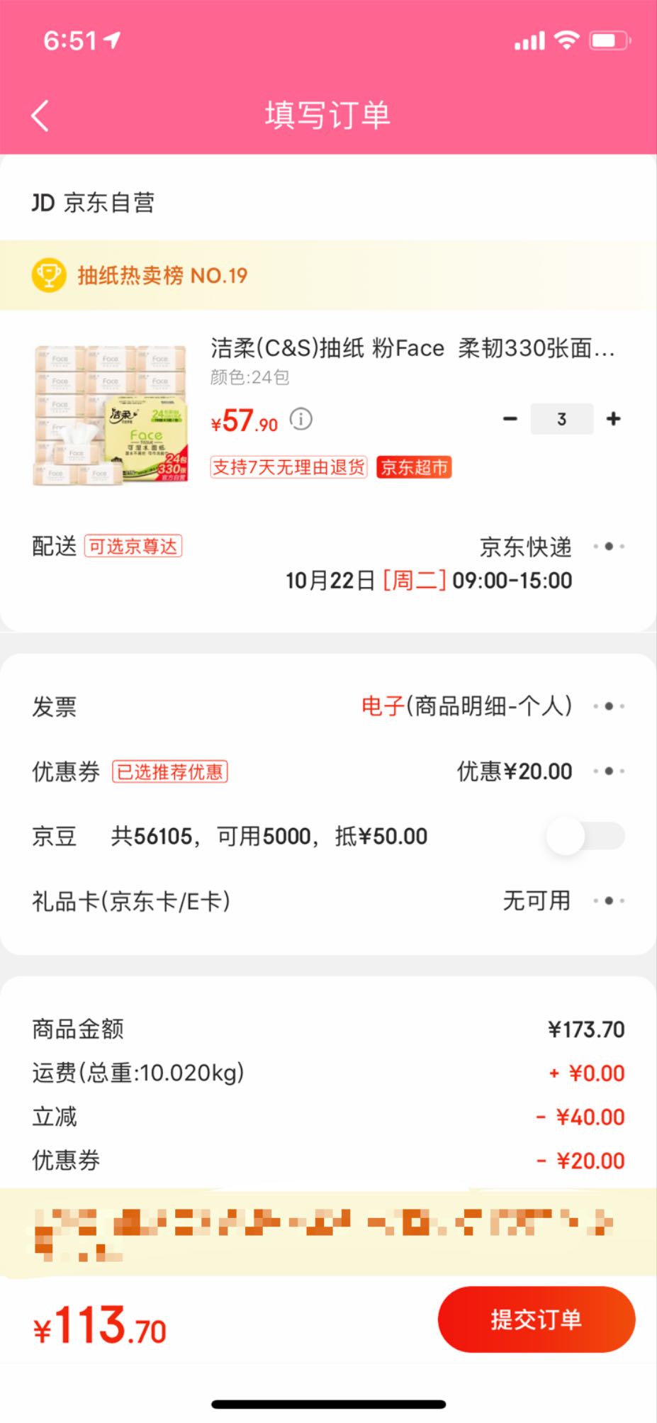 订单截图