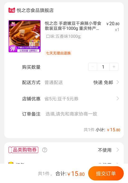 订单截图
