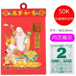 曹辉 2020年老黄历 50K/92*130mm