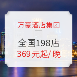 万豪全国198店2晚通用房券