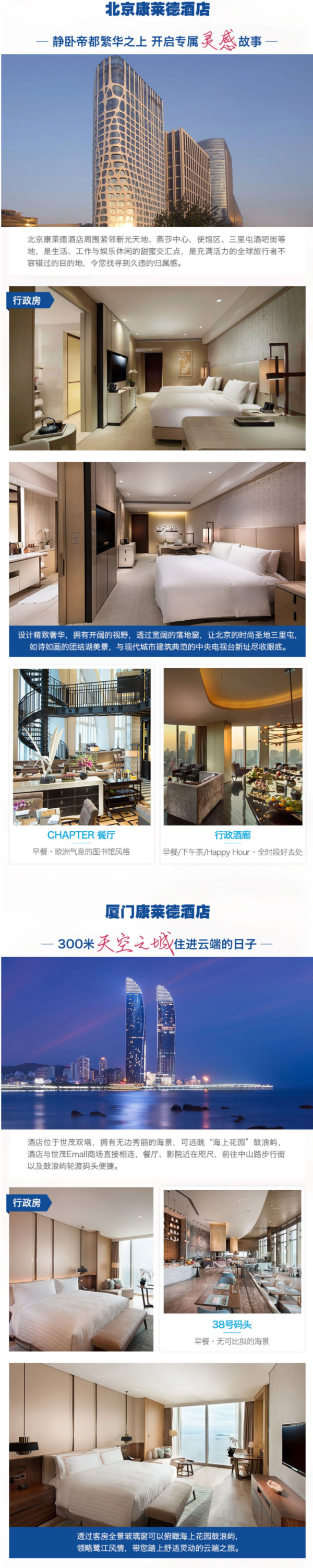 康莱德酒店 全国9店10晚(含早餐 可拆分)通兑房券