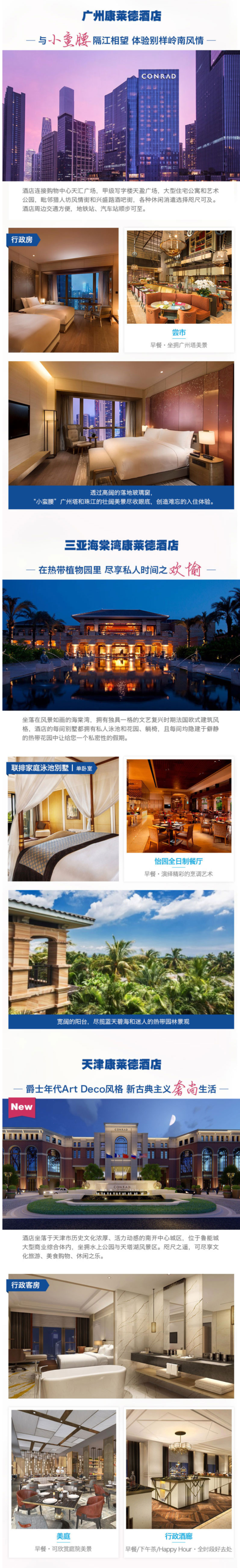 康莱德酒店 全国9店10晚(含早餐 可拆分)通兑房券