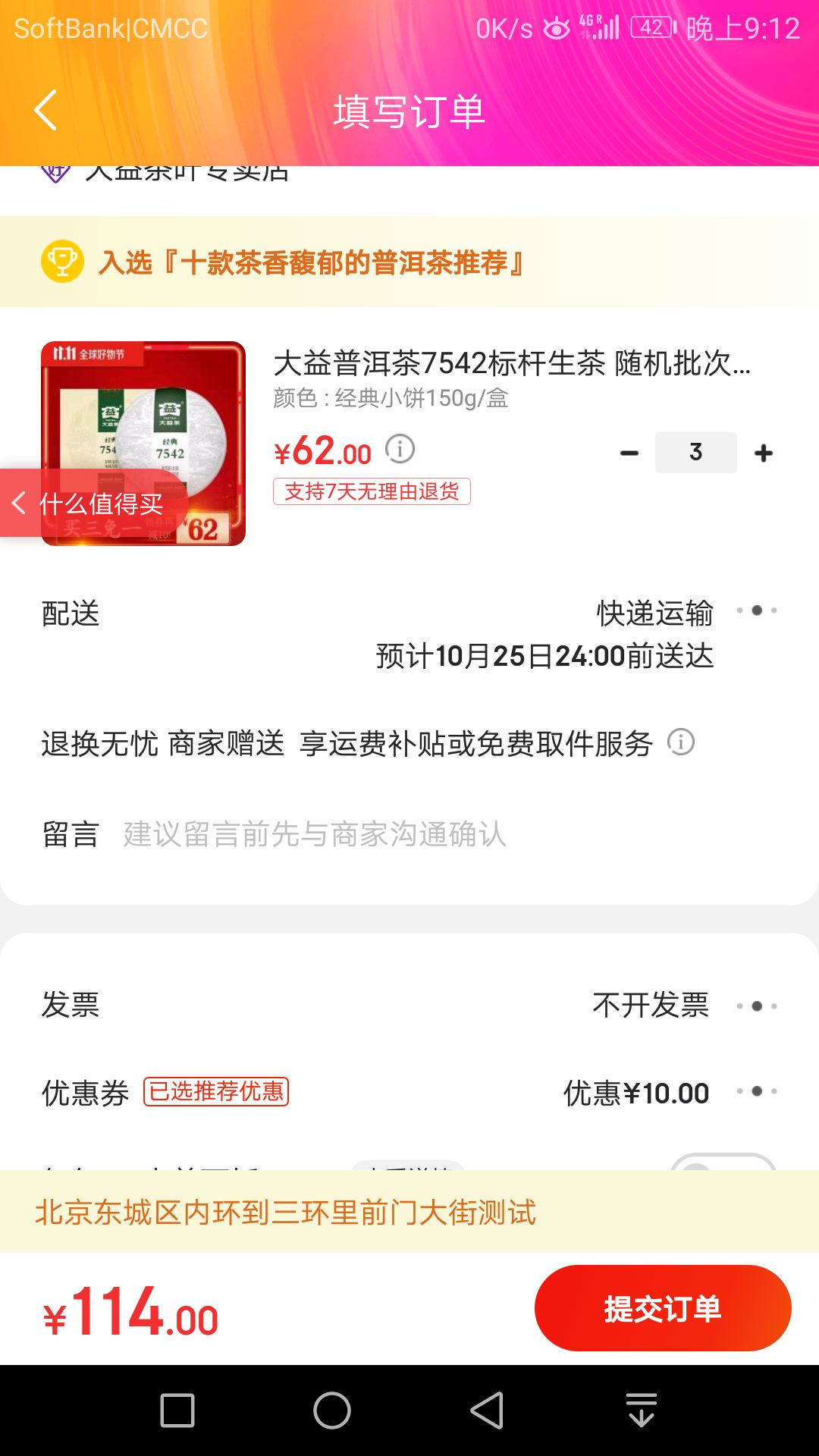 订单截图