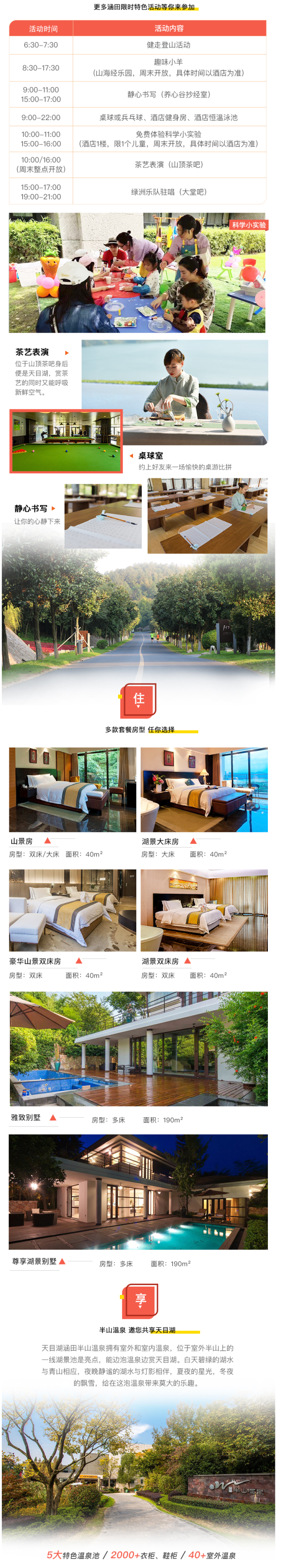 溧阳天目湖涵田度假村1-2晚套餐 含温泉、下午茶等