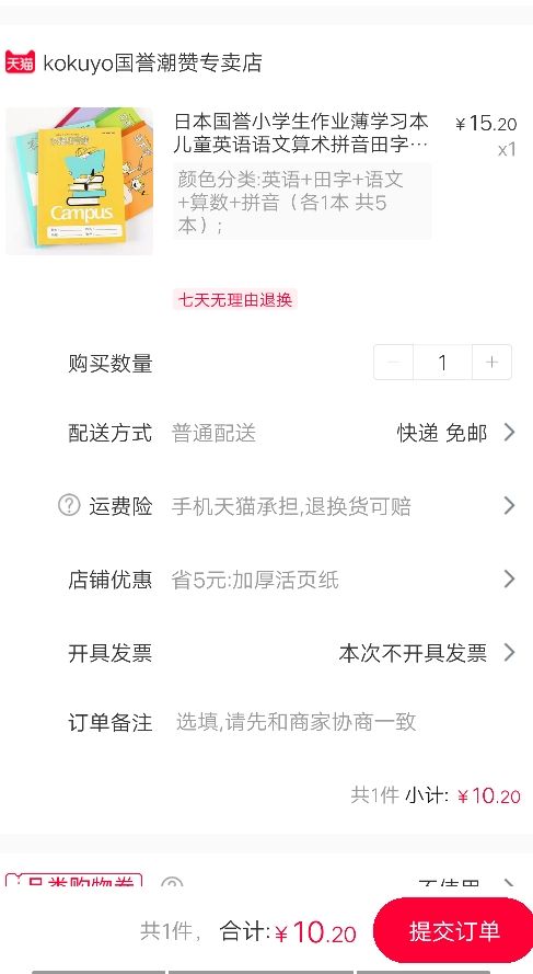 订单截图