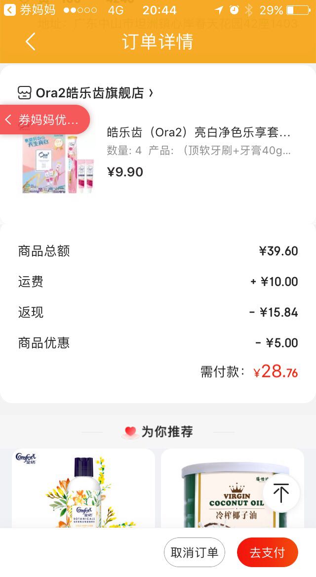 订单截图