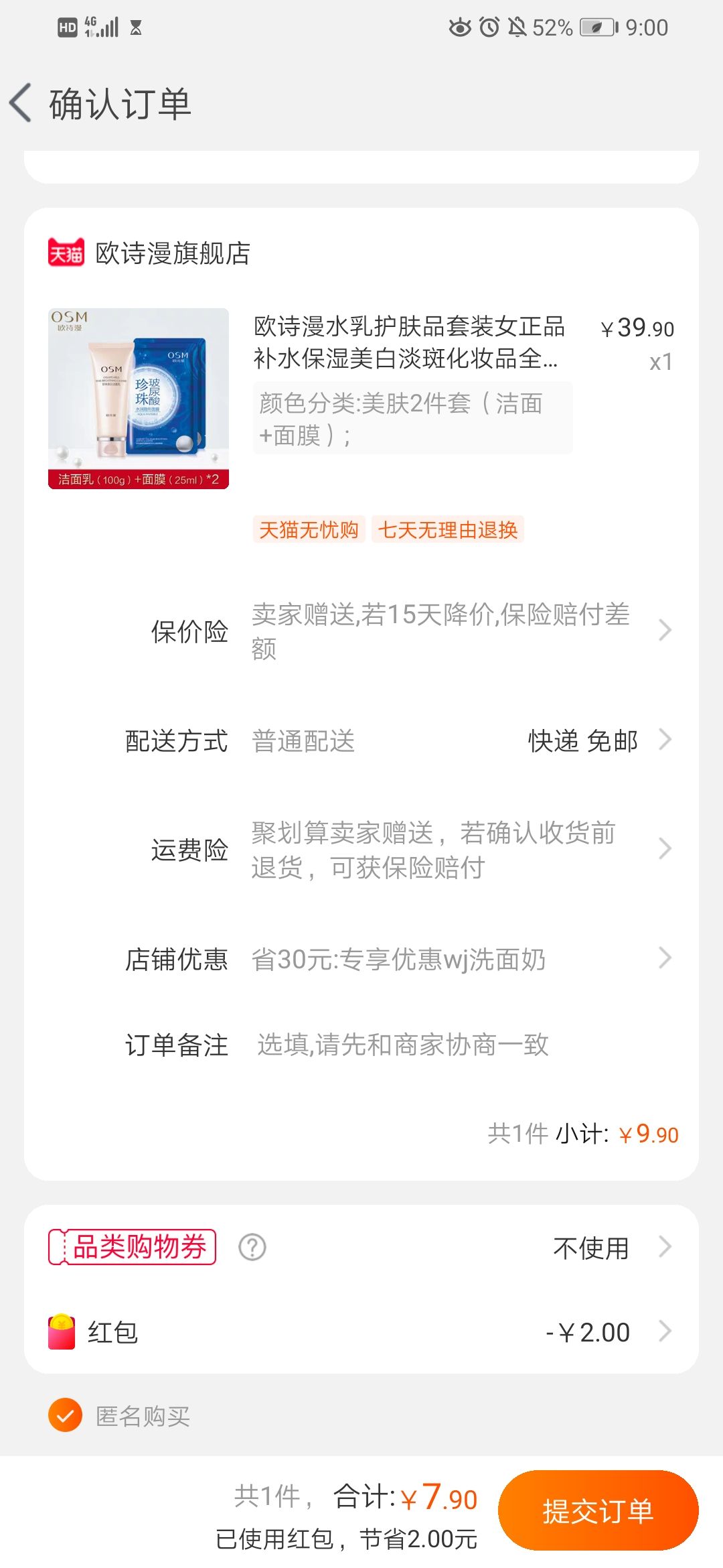 订单截图