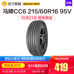德国马牌轮胎 CC6 215/60R16 95V 适配锐志/雅阁