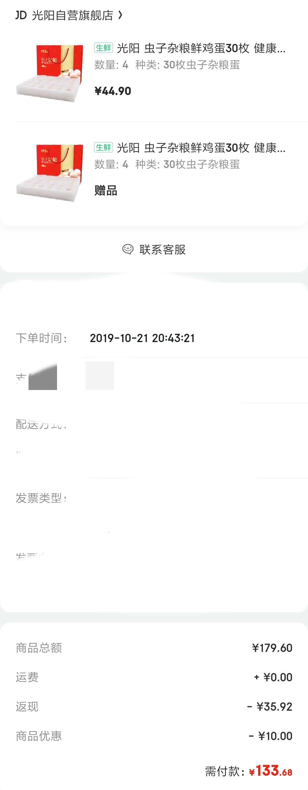 订单截图